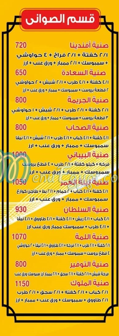 Al Bibany menu Egypt 1