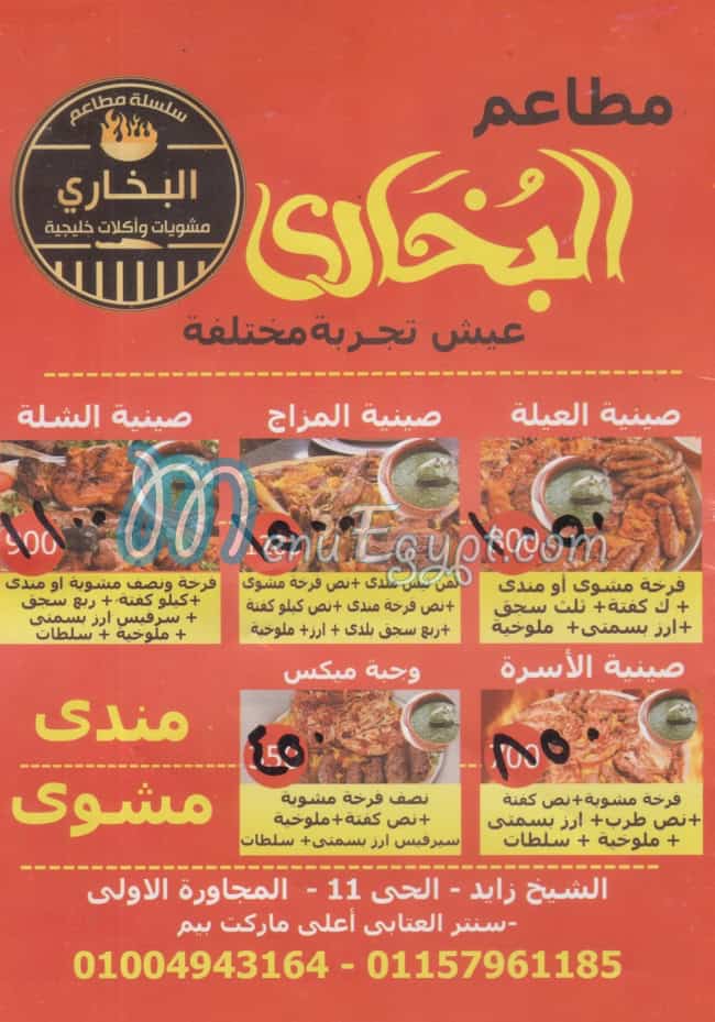 Al Bokhary menu