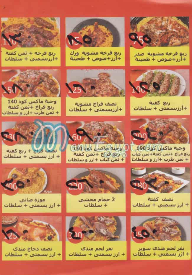 Al Bokhary menu Egypt