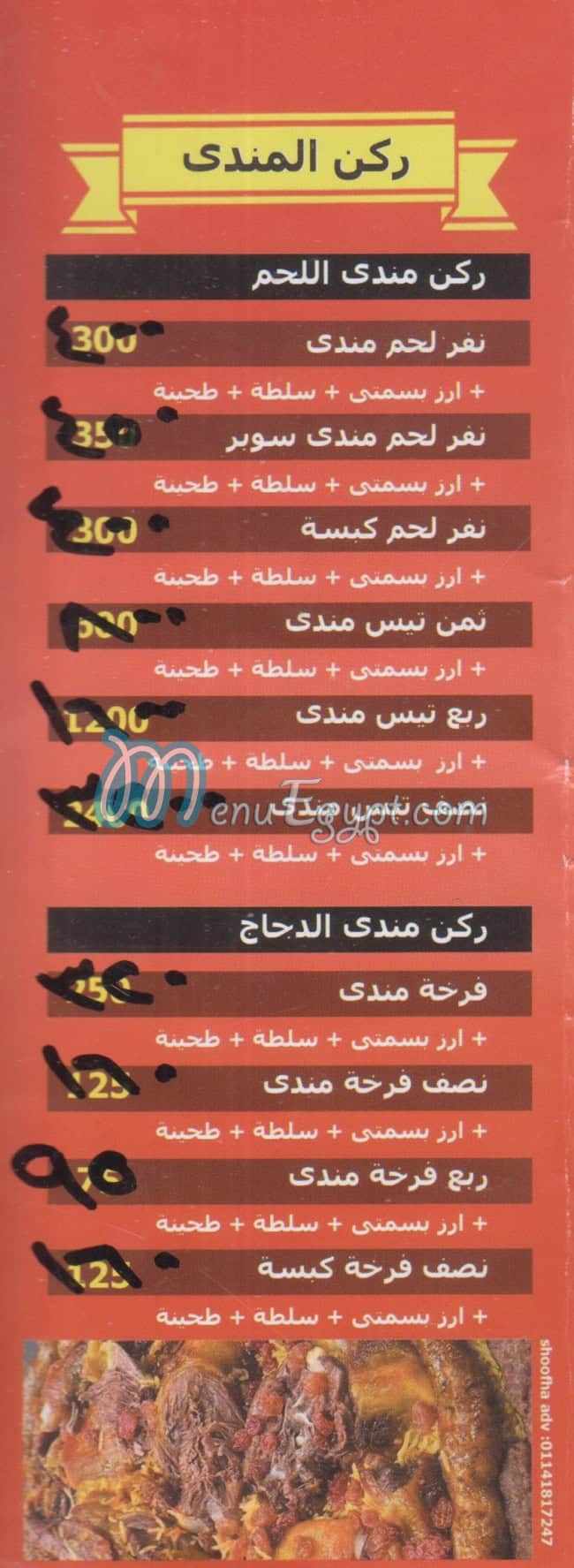 Al Bokhary delivery menu