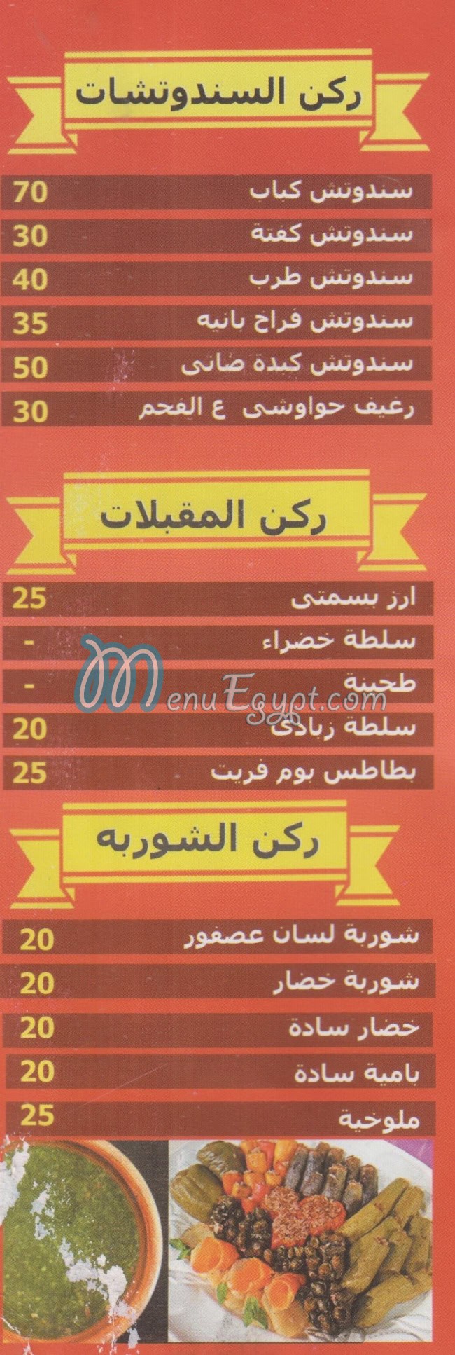 Al Bokhary online menu