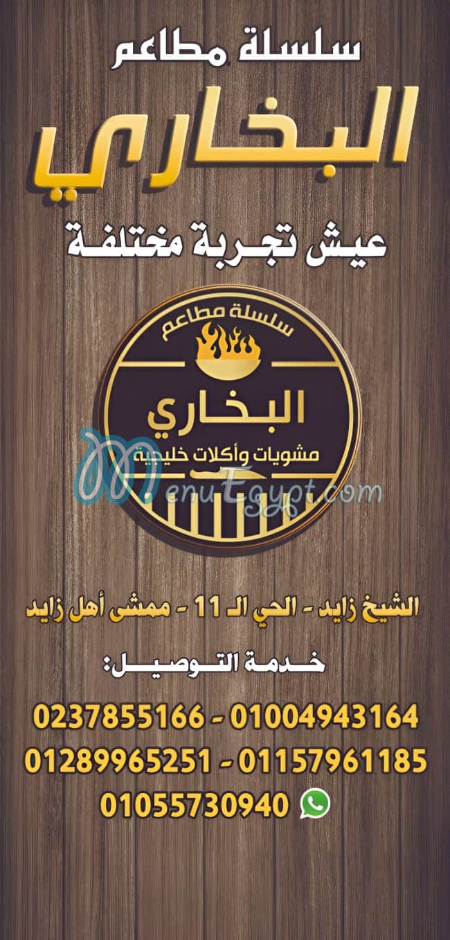 البخاري مصر