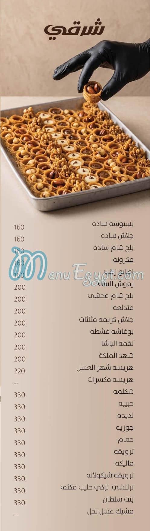 Al Borai menu
