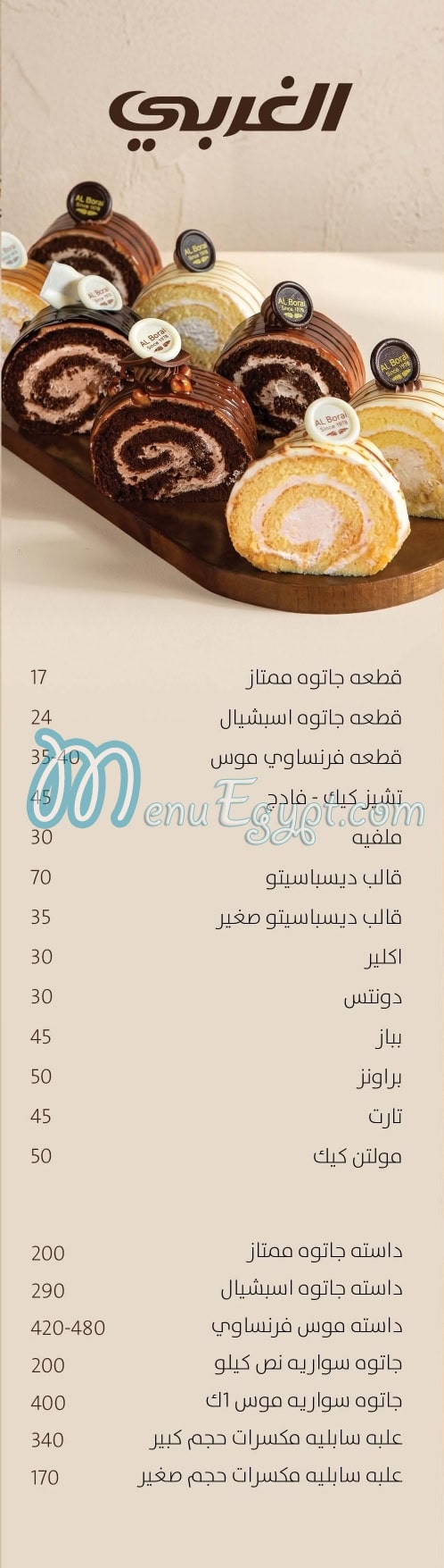 Al Borai online menu