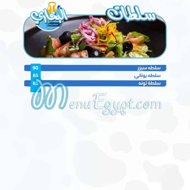 Al_Bukhary Dairy milk menu Egypt 4