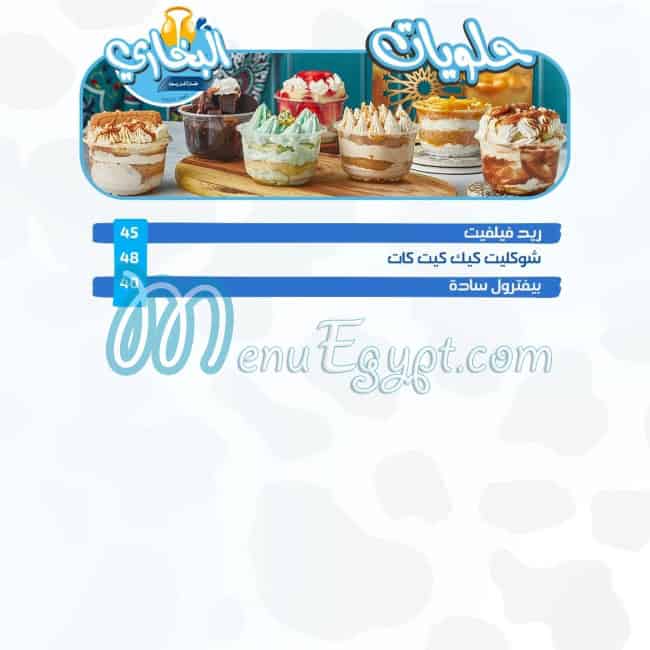 Al_Bukhary Dairy milk egypt