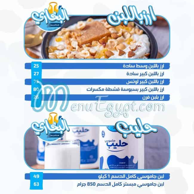 Al_Bukhary Dairy milk menu Egypt 2
