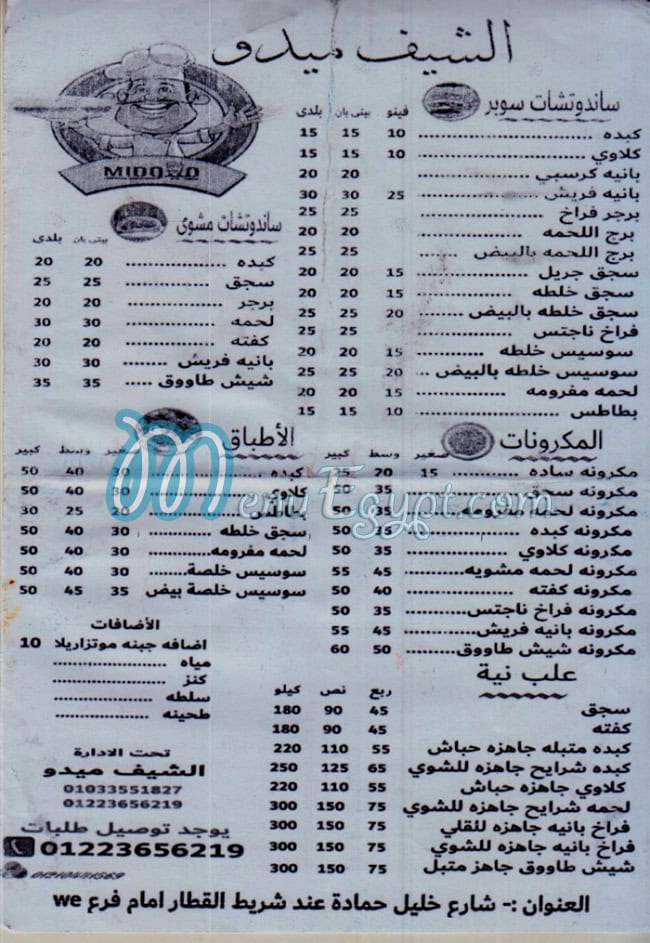 منيو الشيف ميدو