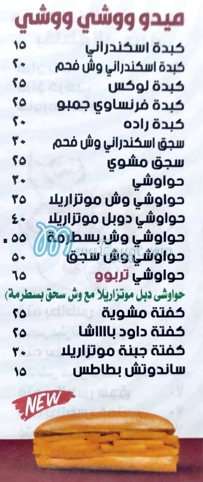 Al Chif Mido Wawshi menu
