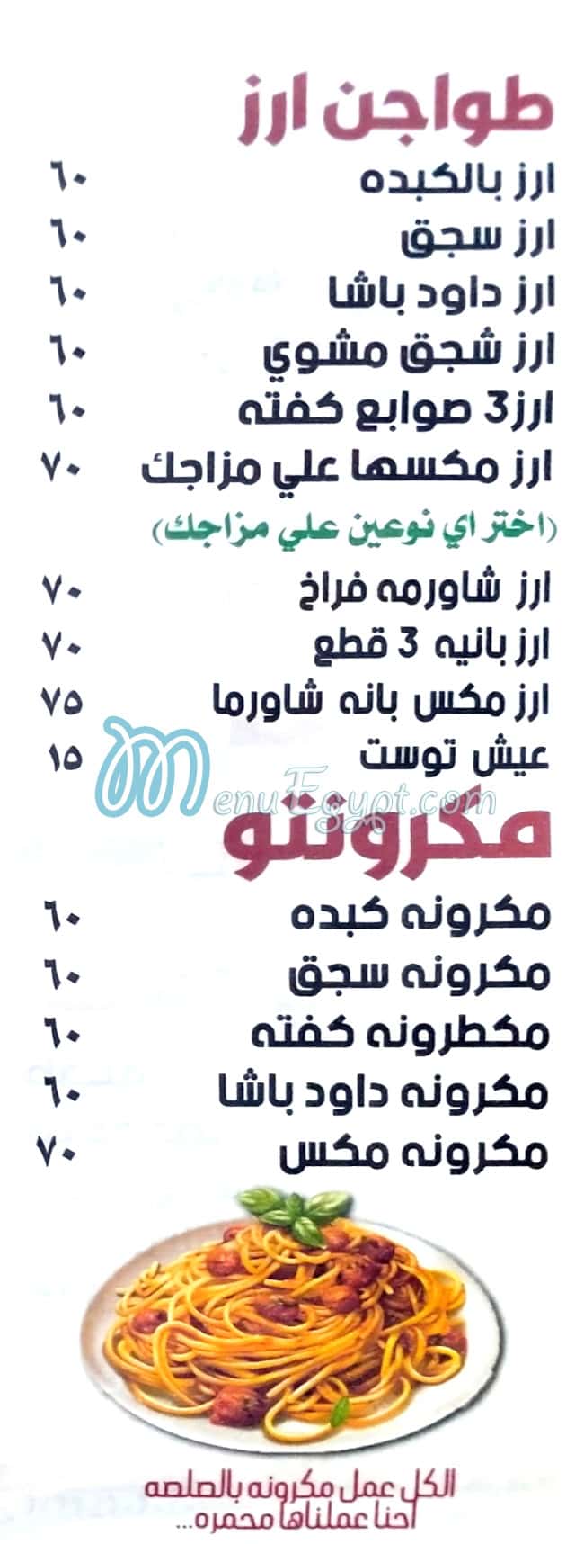 Al Chif Mido Wawshi menu Egypt