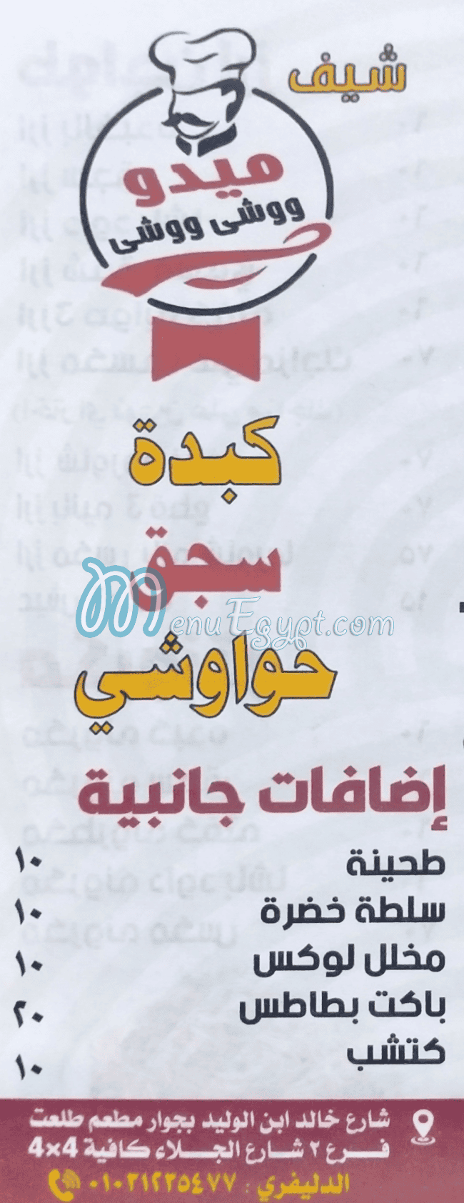 Al Chif Mido Wawshi delivery