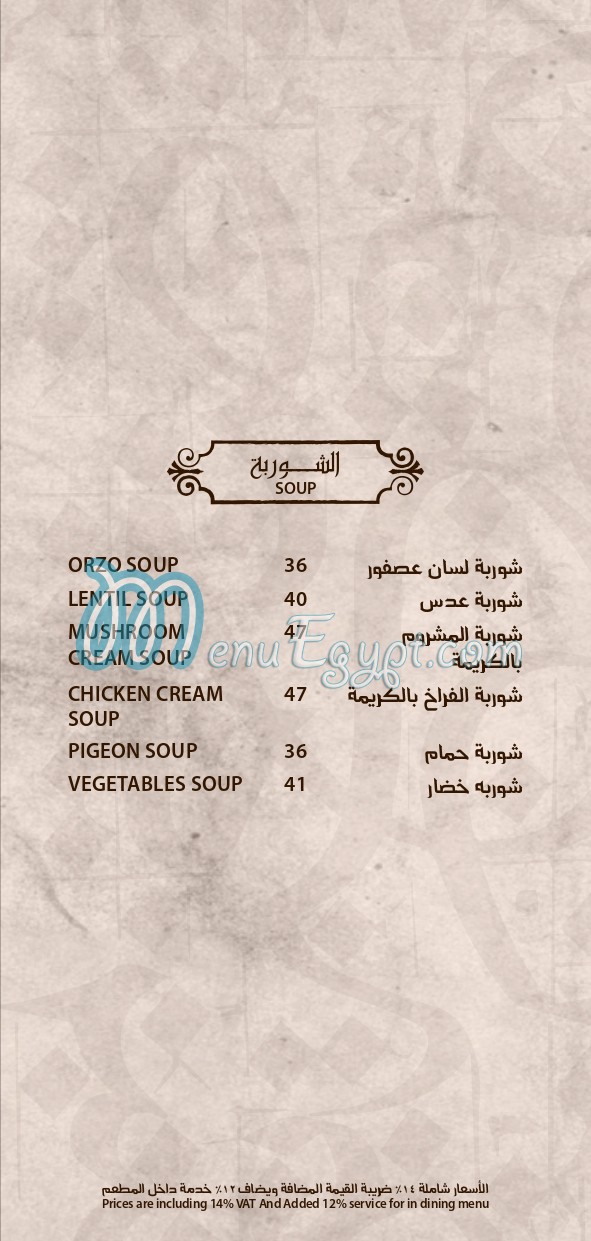 Al Dahan Elrehab menu Egypt 8
