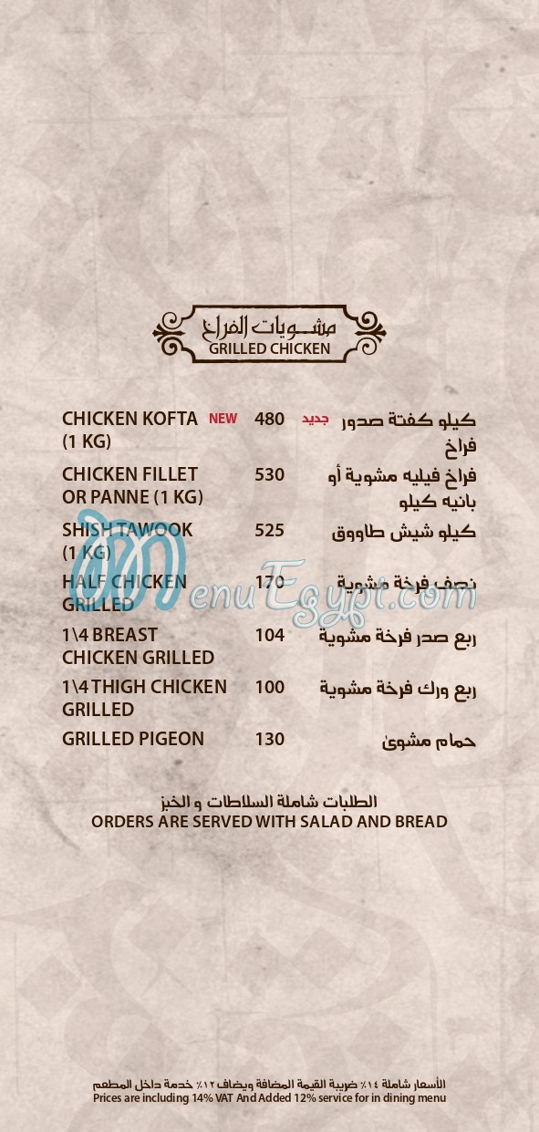 مطعم الدهان الرحاب مصر