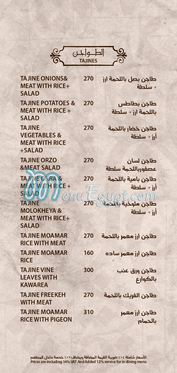 Al Dahan Elrehab delivery menu
