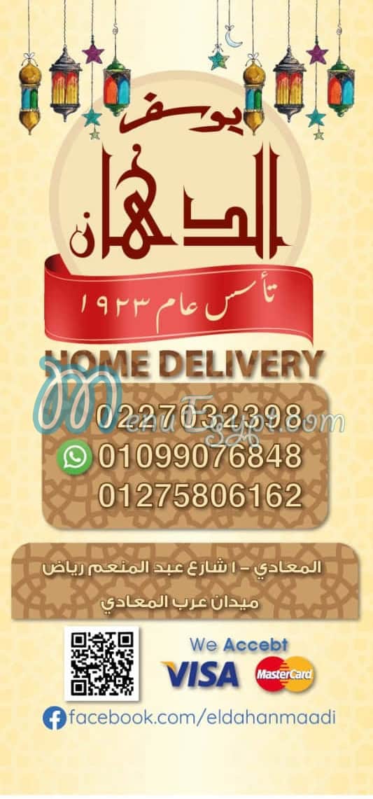 Menu delivery - hotline - Al dahan Hadaeq el Maadi | منيو ورقم مطعم ...