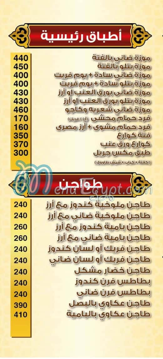 مطعم الدهان حدائق المعادى مصر