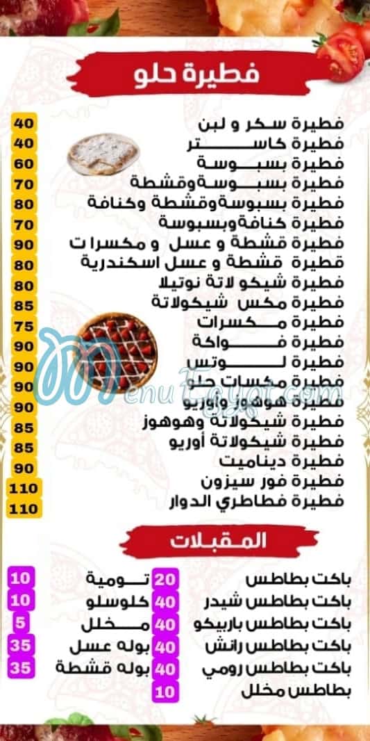 AL Dawar menu Egypt