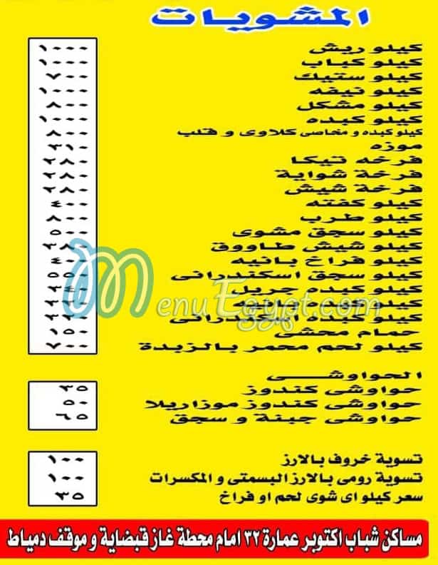 Al Dawey menu