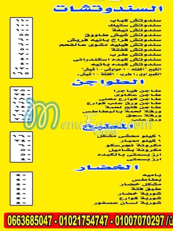 Al Dawey menu Egypt