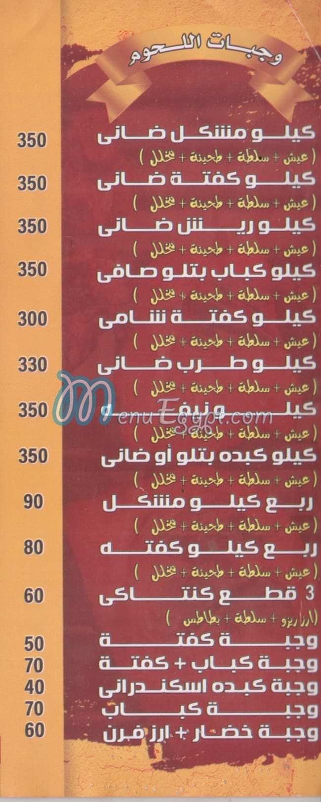 Al Dawody menu Egypt