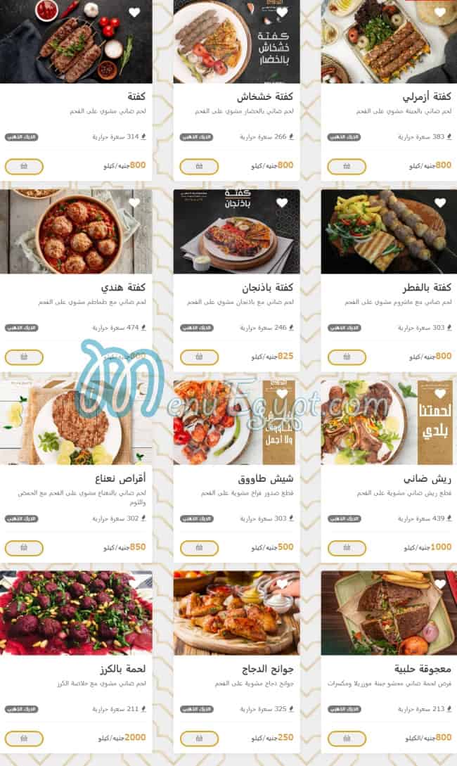 Al Deek Al Zahaby menu