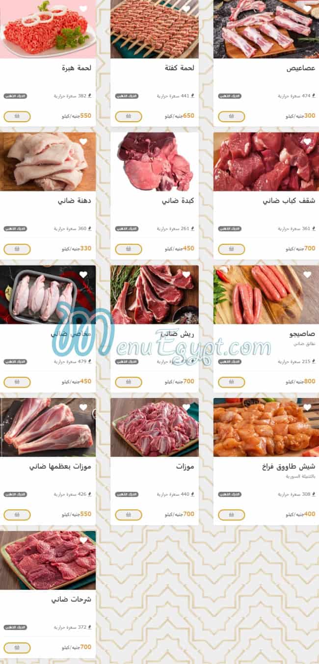 Al Deek Al Zahaby menu Egypt 3