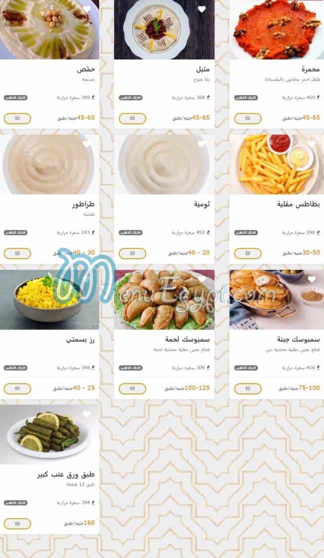Al Deek Al Zahaby menu Egypt 4