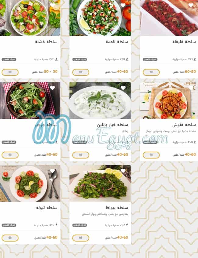Al Deek Al Zahaby menu Egypt 5