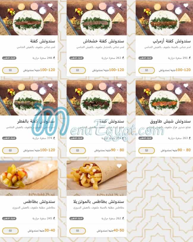 Al Deek Al Zahaby online menu