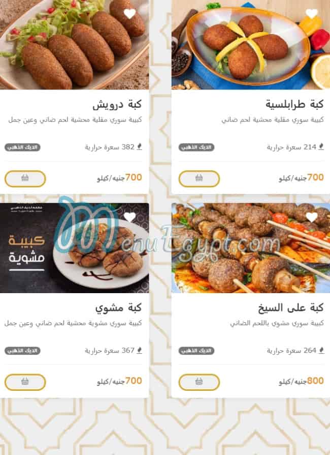 Al Deek Al Zahaby menu prices