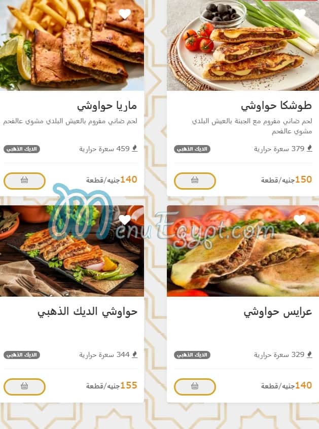 Al Deek Al Zahaby menu Egypt 1
