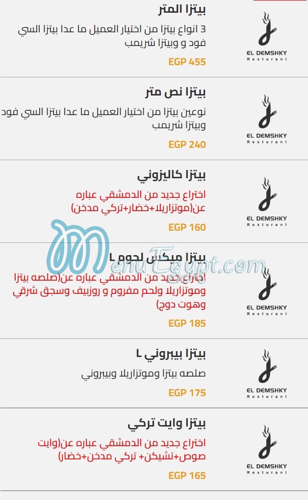 Al Demashqy Al Mnoufeya menu Egypt 7