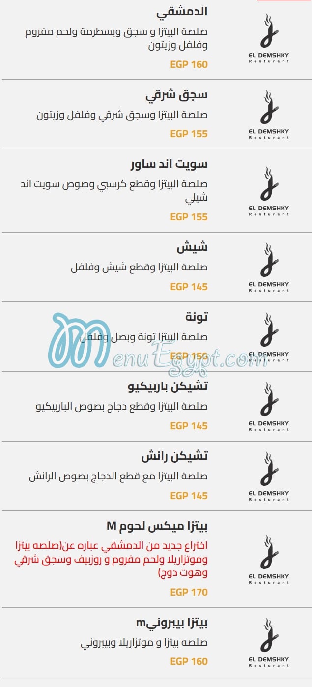 Al Demashqy Al Mnoufeya menu Egypt 9