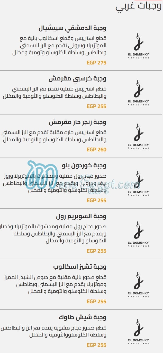 Al Demashqy Al Mnoufeya menu Egypt 2