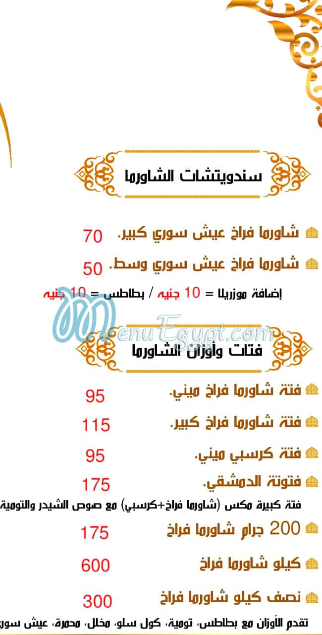 Al Demeshqey Asiut menu Egypt