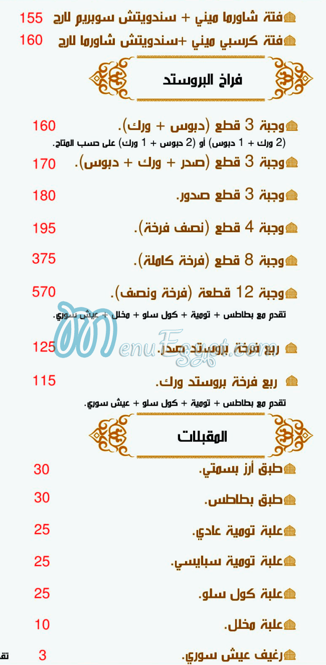 Al Demeshqey Asiut delivery