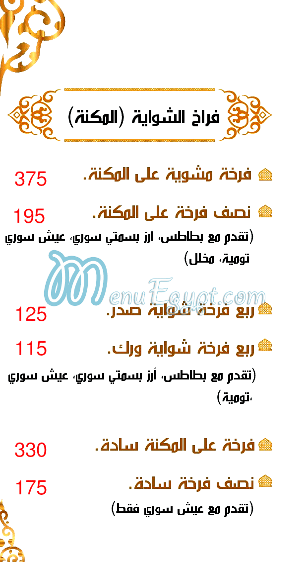 Al Demeshqey Asiut online menu