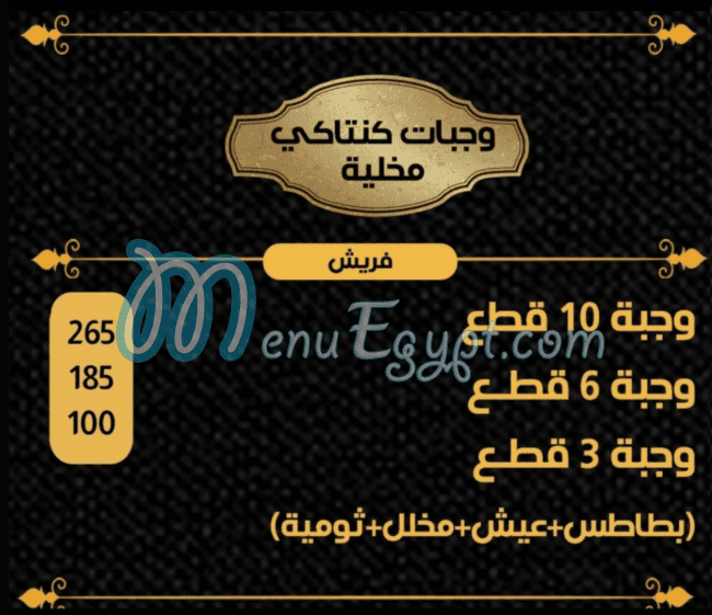 منيو الدمشقي طنطا