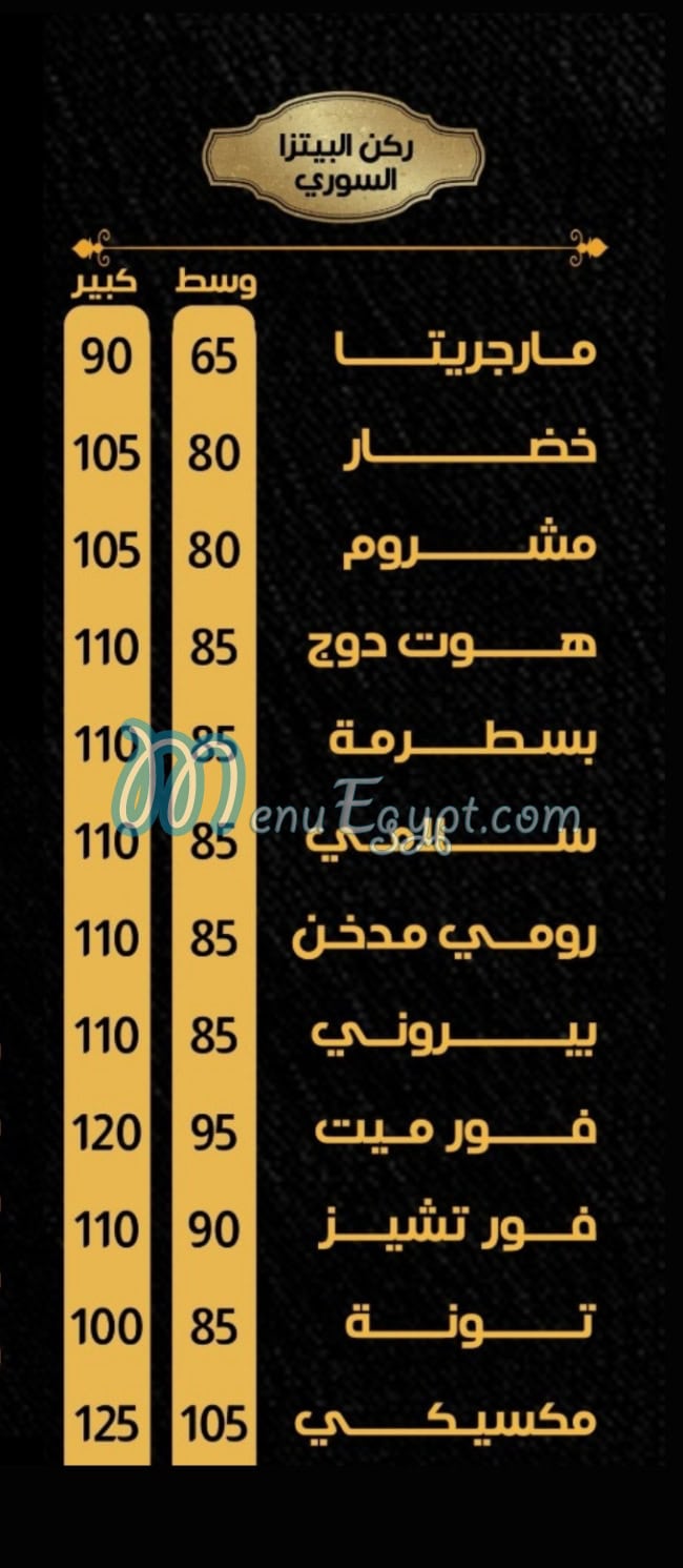 منيو الدمشقي طنطا