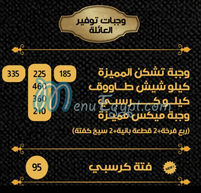 منيو الدمشقي طنطا مصر