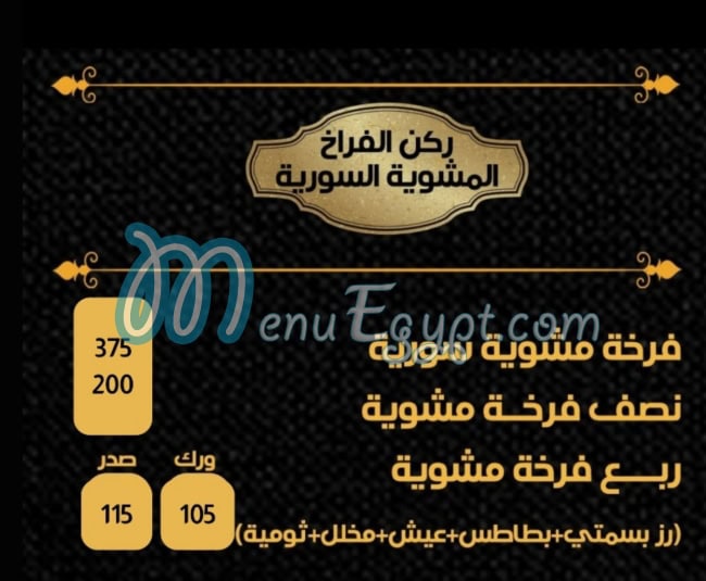 مطعم الدمشقي طنطا مصر