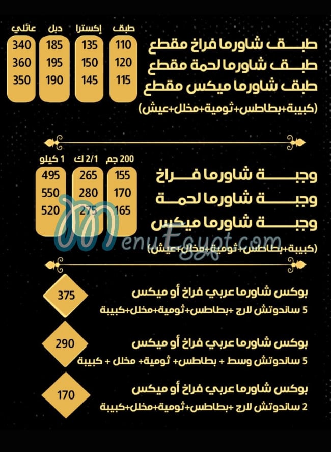 الدمشقي طنطا مصر منيو بالعربى