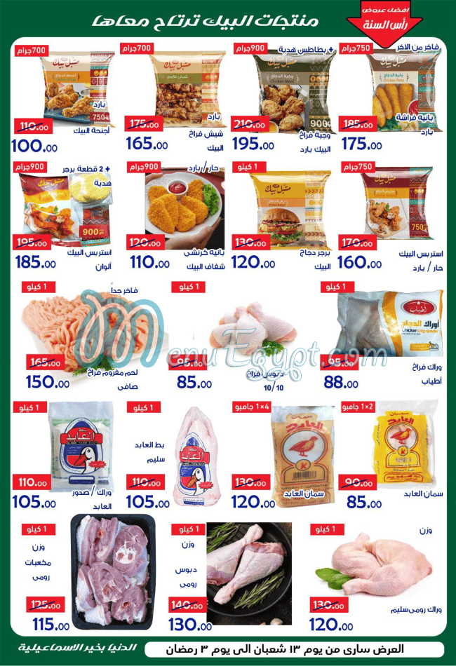 Al Donia Bekher menu Egypt 9