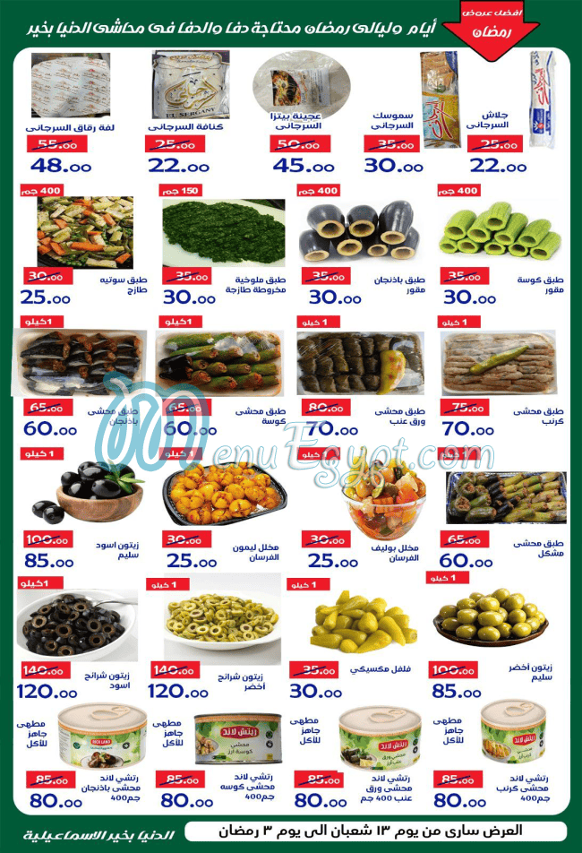 Al Donia Bekher menu Egypt 11