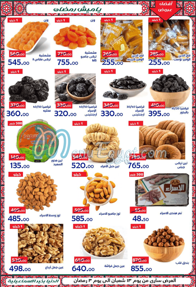 Al Donia Bekher menu Egypt 13