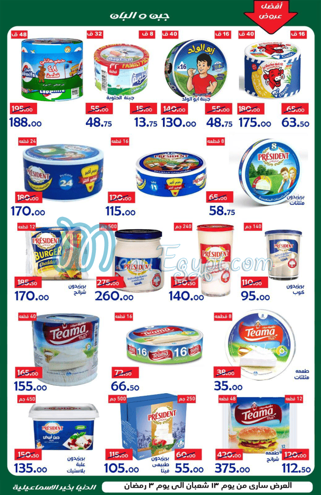 Al Donia Bekher menu prices