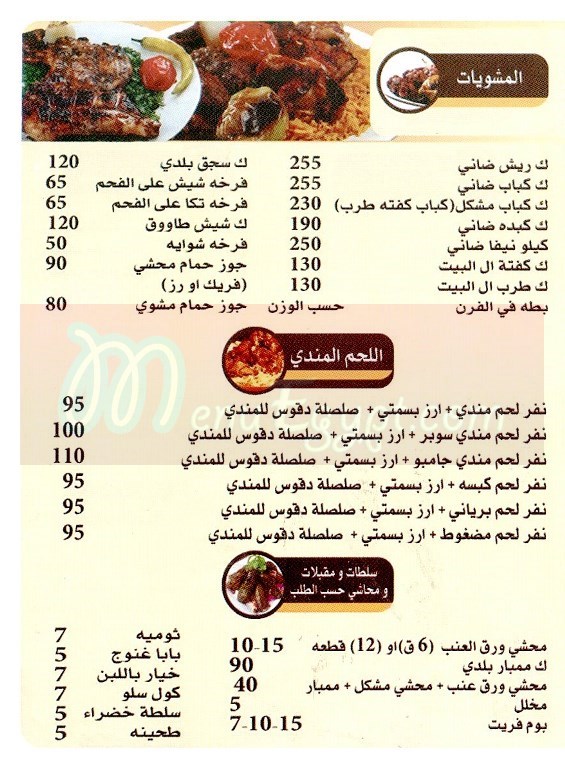El Albeet menu