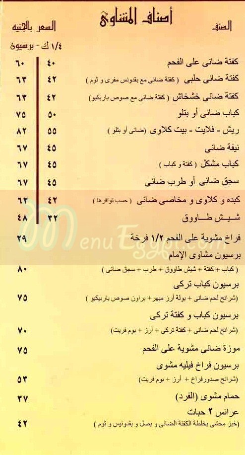 El Emam menu