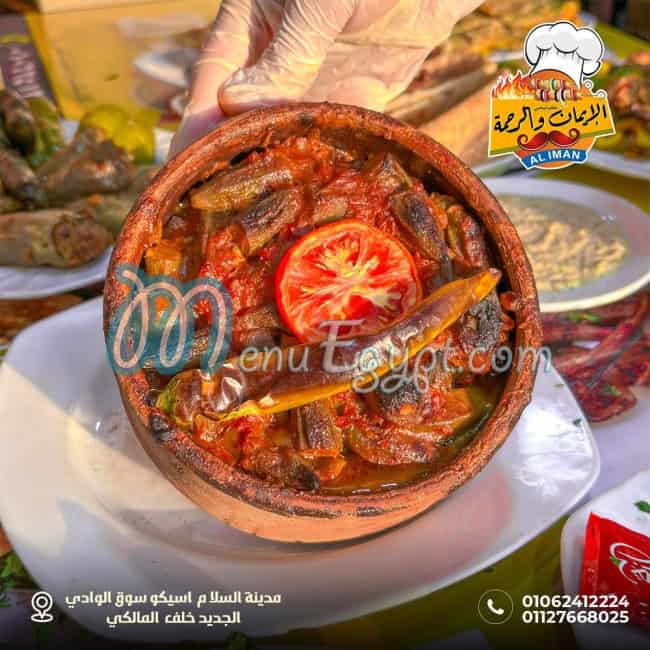 Al Eman w Al Rahma online menu