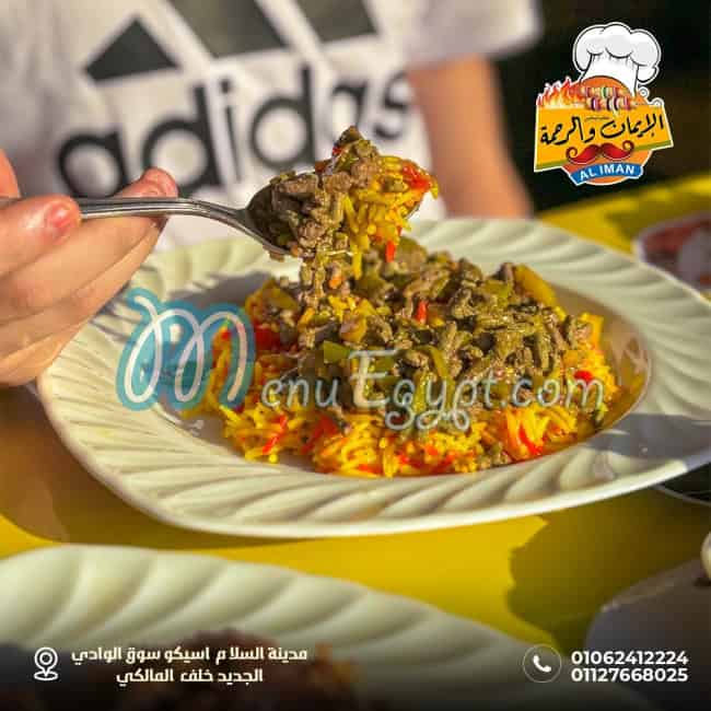 Al Eman w Al Rahma menu Egypt 1